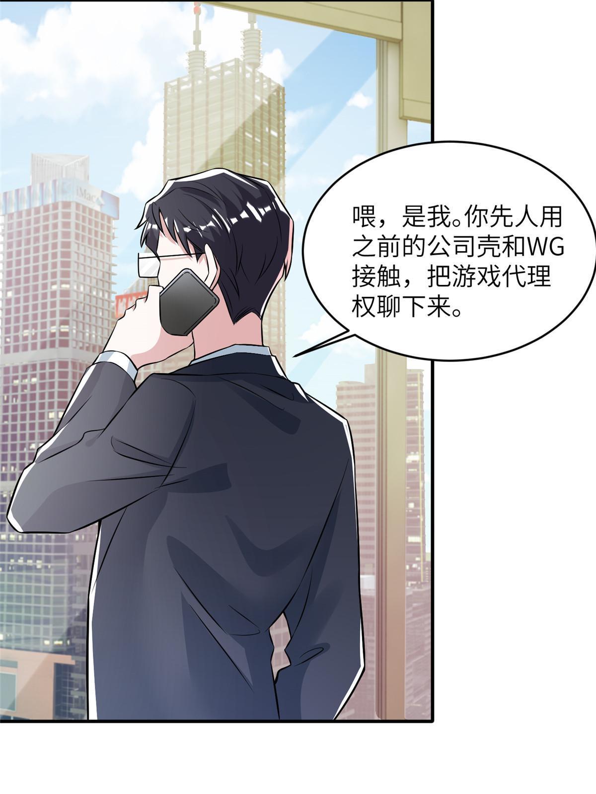 神秘枕邊人：boss，借個運 - 115 沈于歸就是烏龜！(1/2) - 8