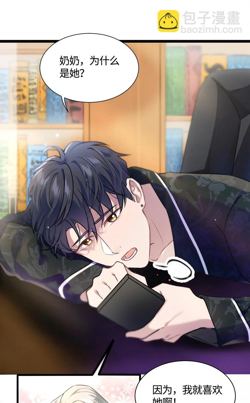 神秘枕邊人：boss，借個運 - 13 沈于歸是男的？！ - 4