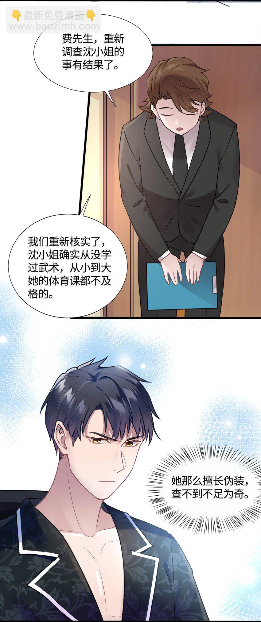 神秘枕邊人：boss，借個運 - 13 沈于歸是男的？！ - 7