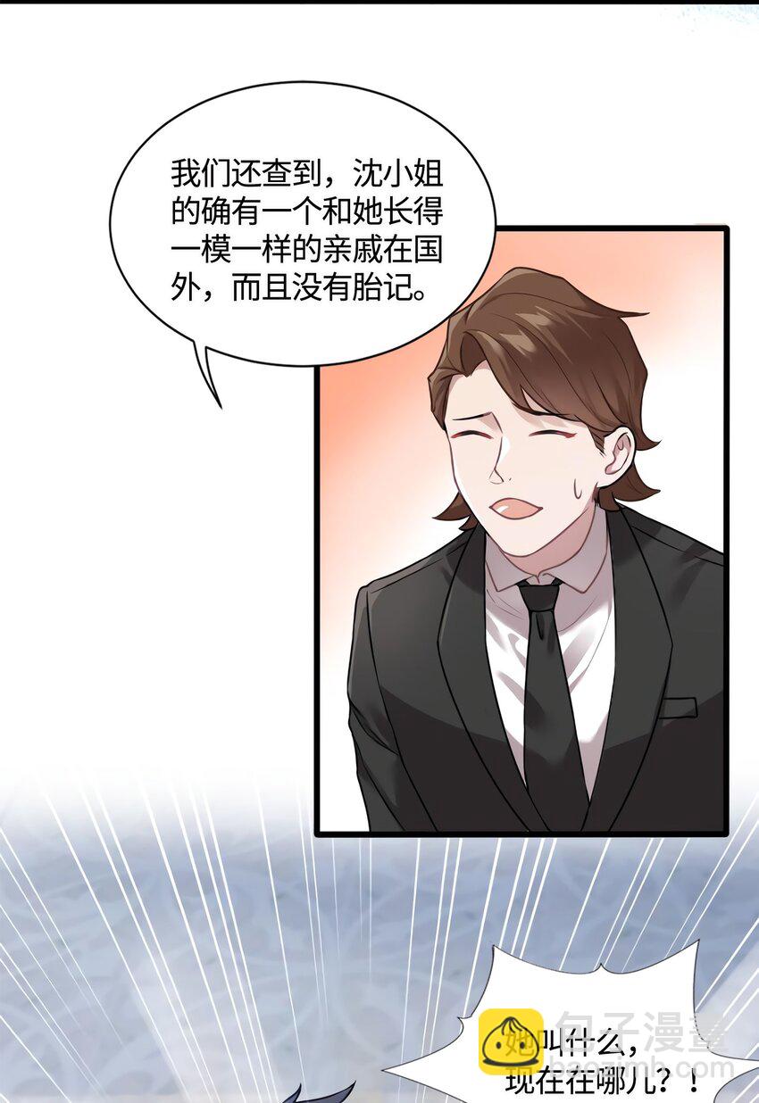 神秘枕邊人：boss，借個運 - 13 沈于歸是男的？！ - 1