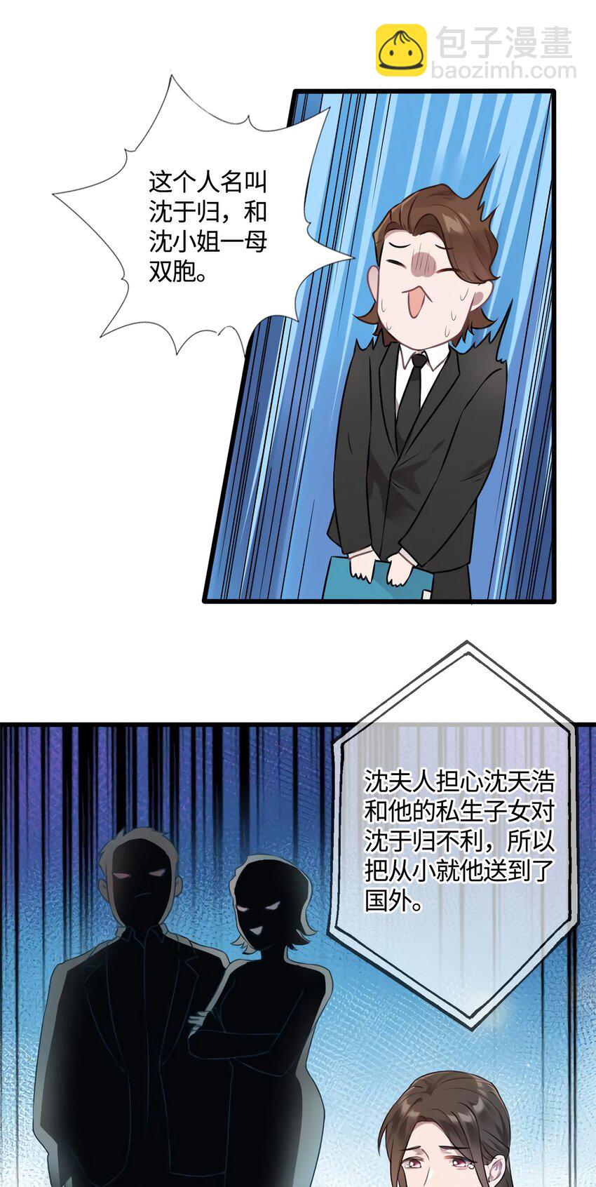 神秘枕邊人：boss，借個運 - 13 沈于歸是男的？！ - 3