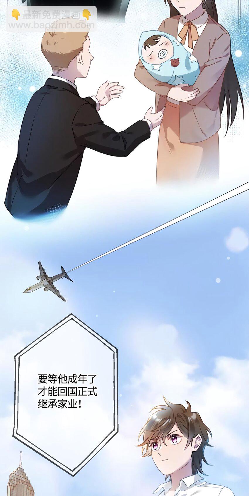 神秘枕邊人：boss，借個運 - 13 沈于歸是男的？！ - 4