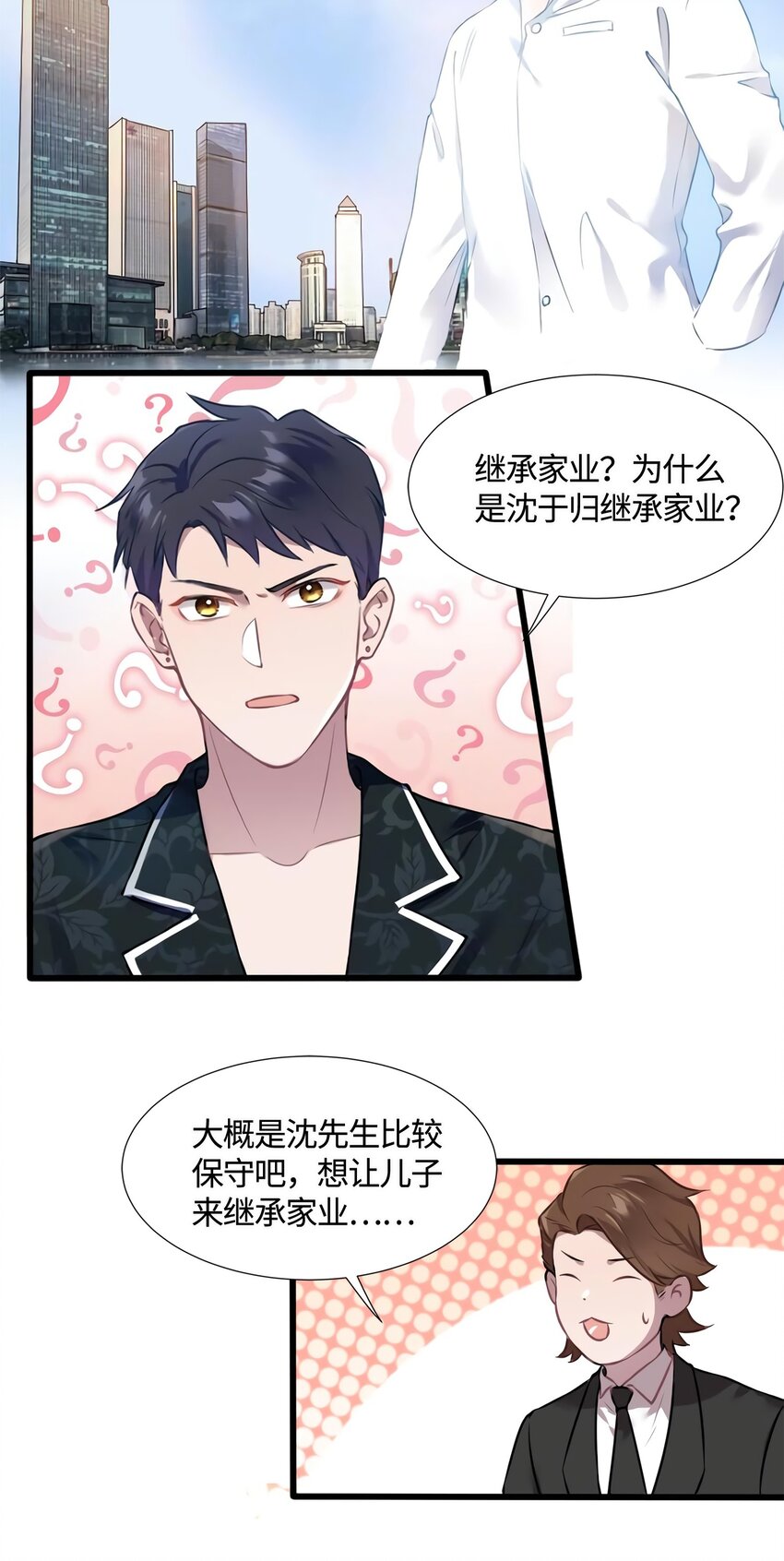 神秘枕邊人：boss，借個運 - 13 沈于歸是男的？！ - 5