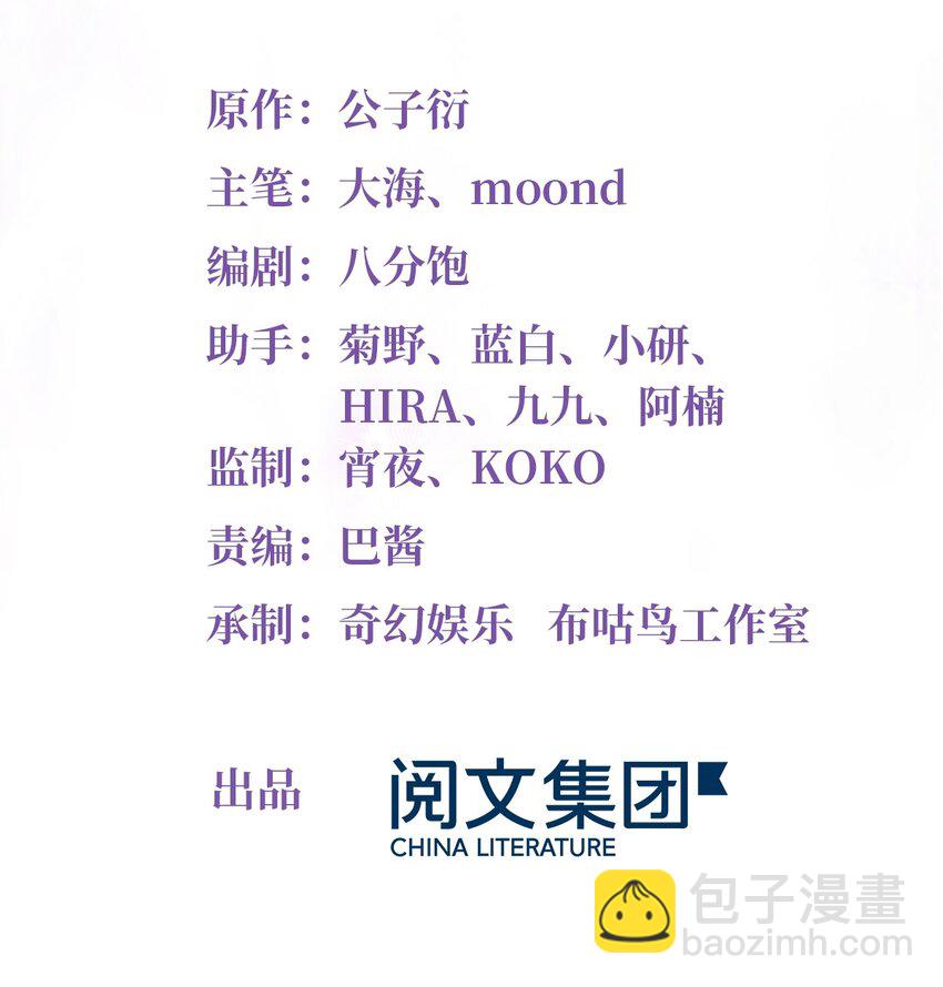 神秘枕邊人：boss，借個運 - 13 沈于歸是男的？！ - 2