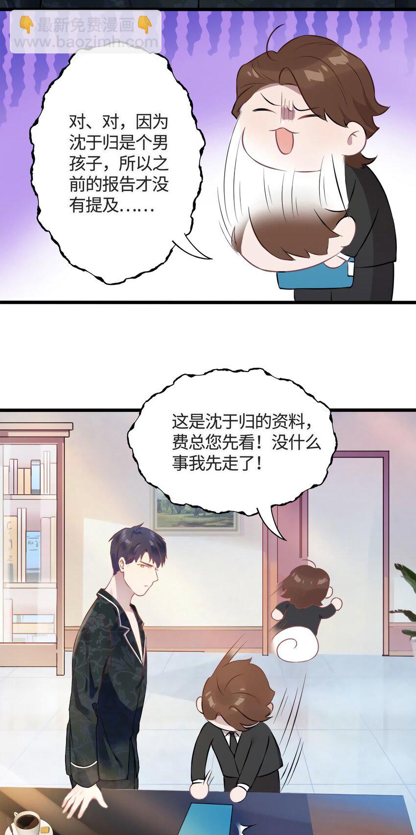 神秘枕邊人：boss，借個運 - 13 沈于歸是男的？！ - 7