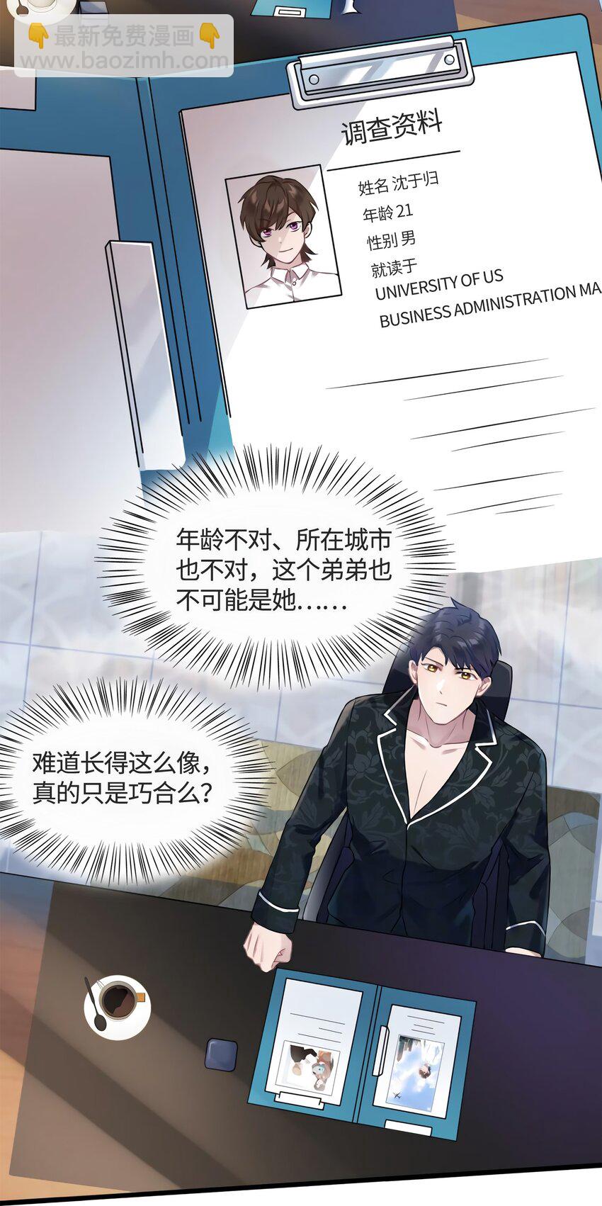 神秘枕邊人：boss，借個運 - 13 沈于歸是男的？！ - 1