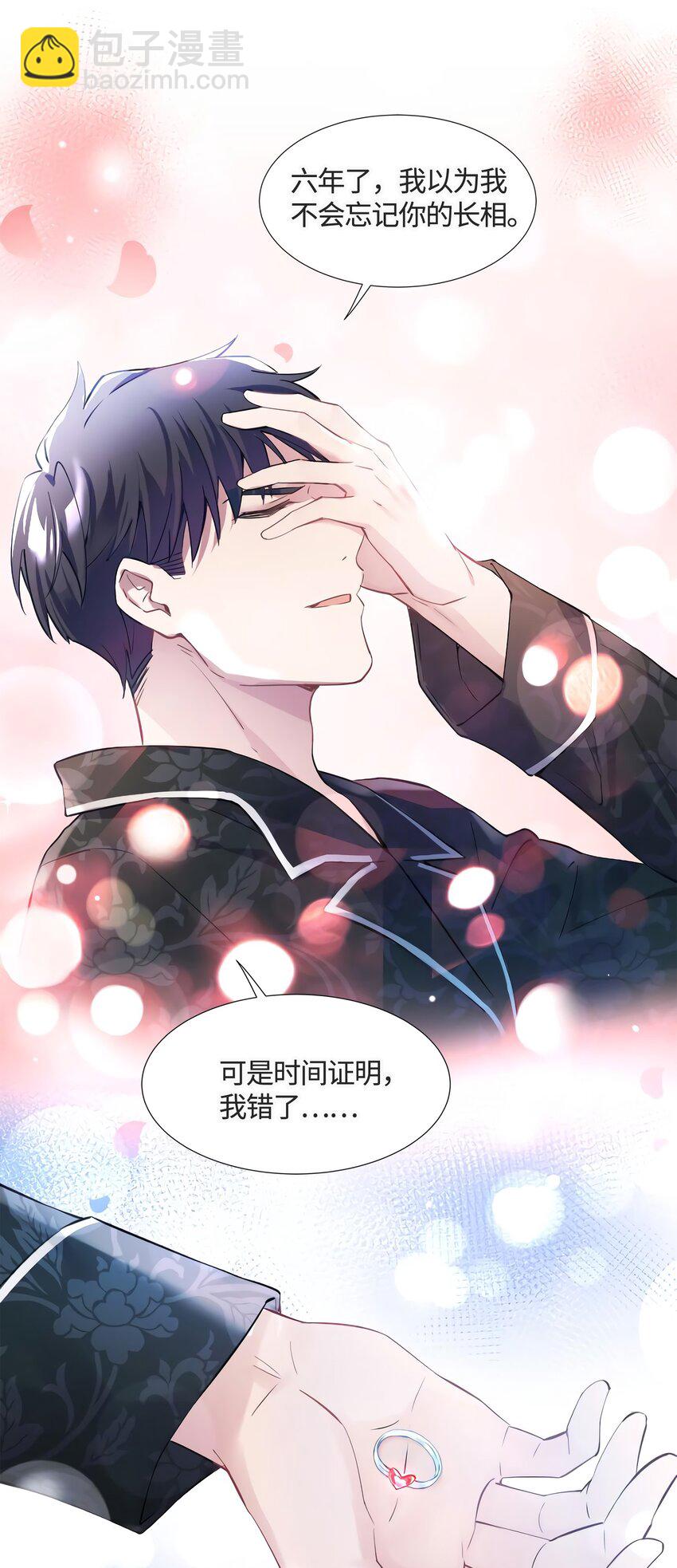 神秘枕邊人：boss，借個運 - 13 沈于歸是男的？！ - 2