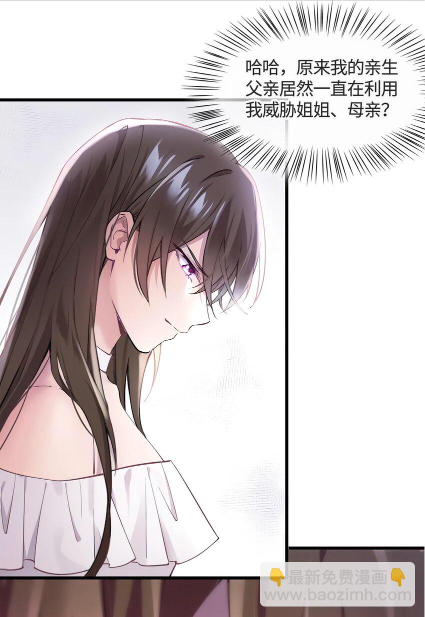 神秘枕邊人：boss，借個運 - 13 沈于歸是男的？！ - 6