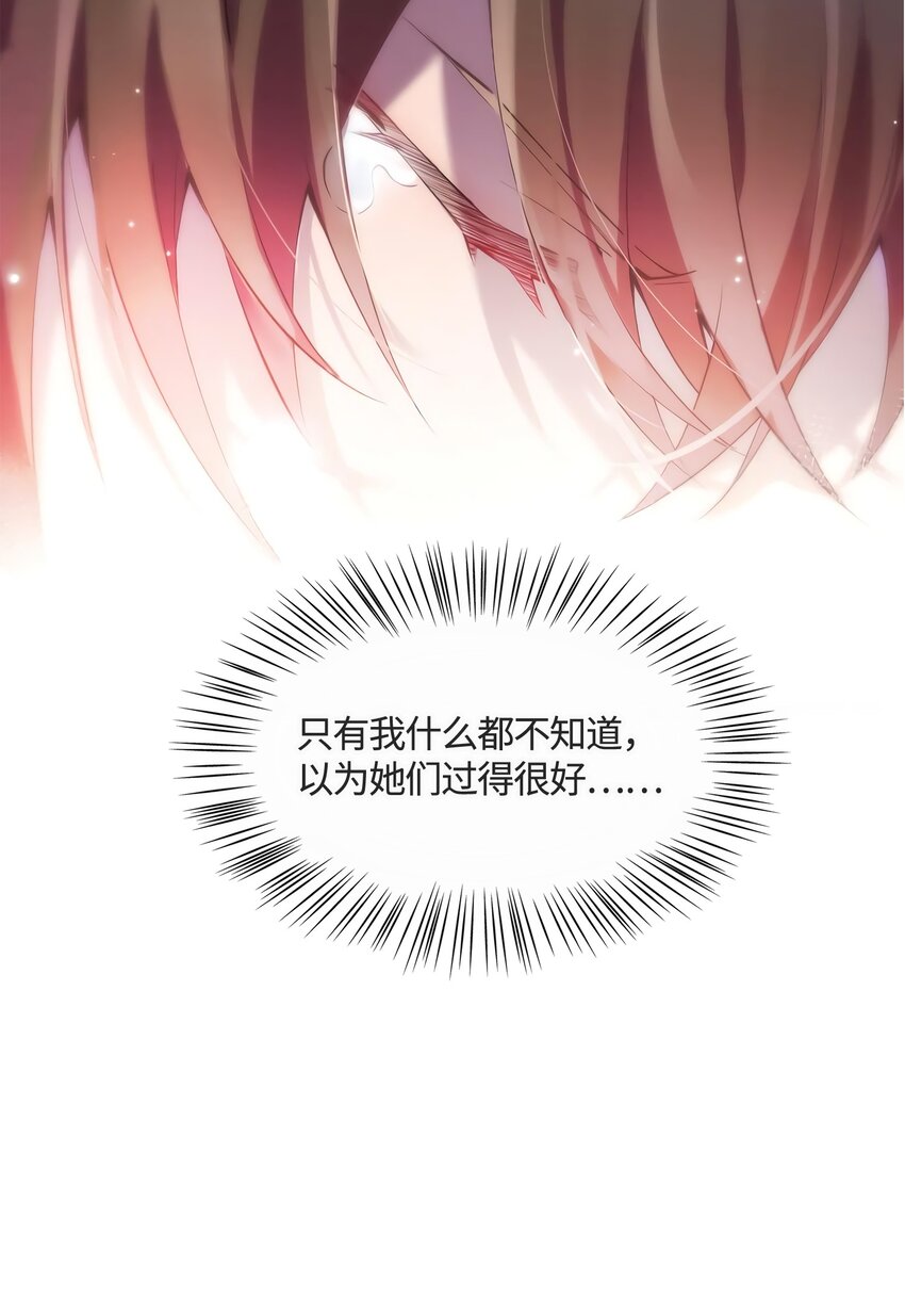 神秘枕邊人：boss，借個運 - 13 沈于歸是男的？！ - 7