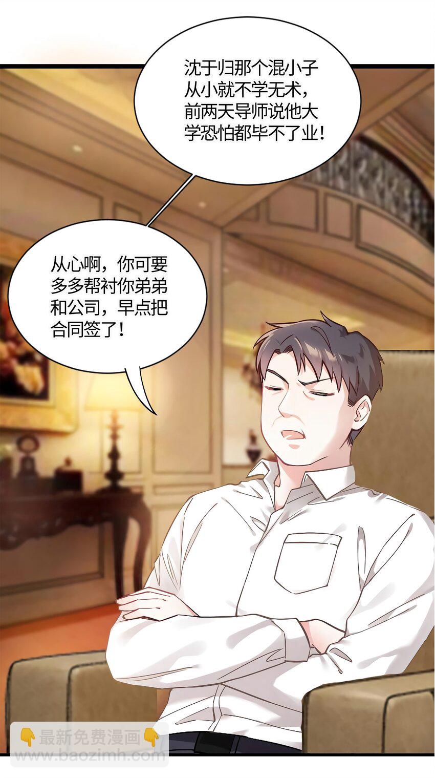 神秘枕邊人：boss，借個運 - 13 沈于歸是男的？！ - 1