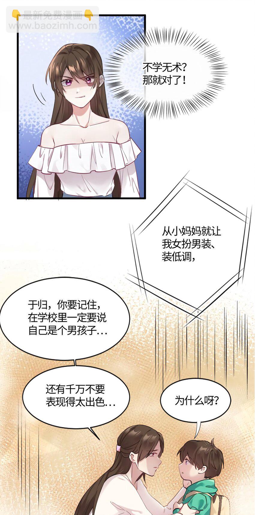 神秘枕邊人：boss，借個運 - 13 沈于歸是男的？！ - 2