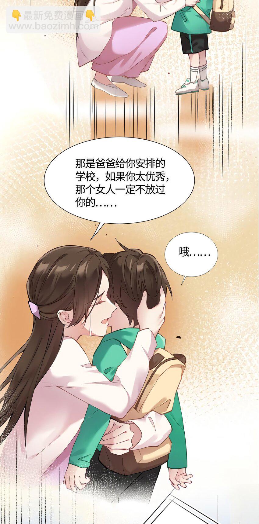 神秘枕邊人：boss，借個運 - 13 沈于歸是男的？！ - 3