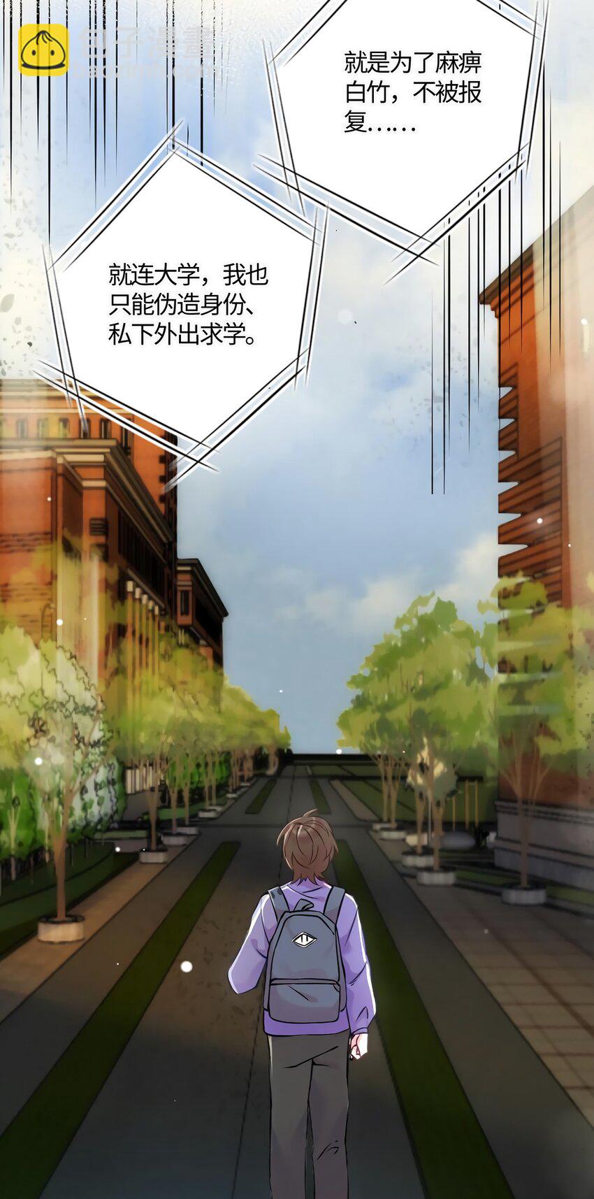 神秘枕邊人：boss，借個運 - 13 沈于歸是男的？！ - 4