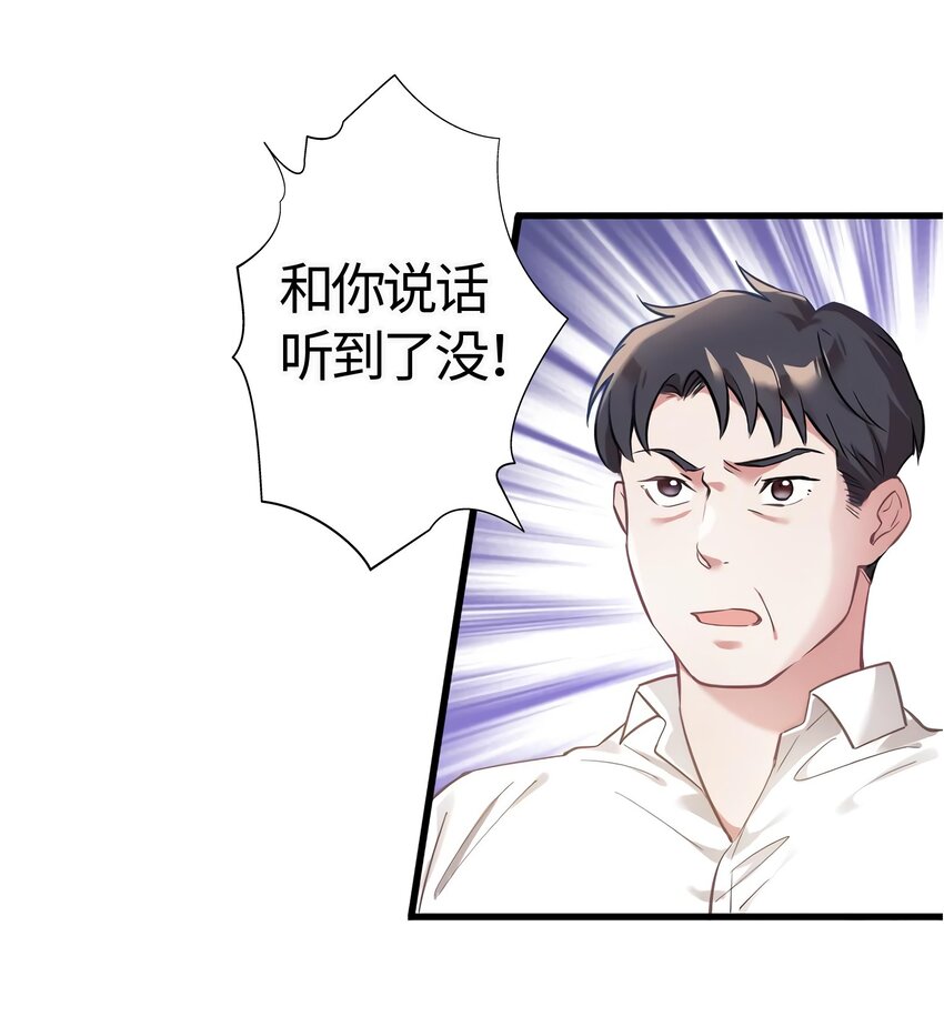 神秘枕邊人：boss，借個運 - 13 沈于歸是男的？！ - 7