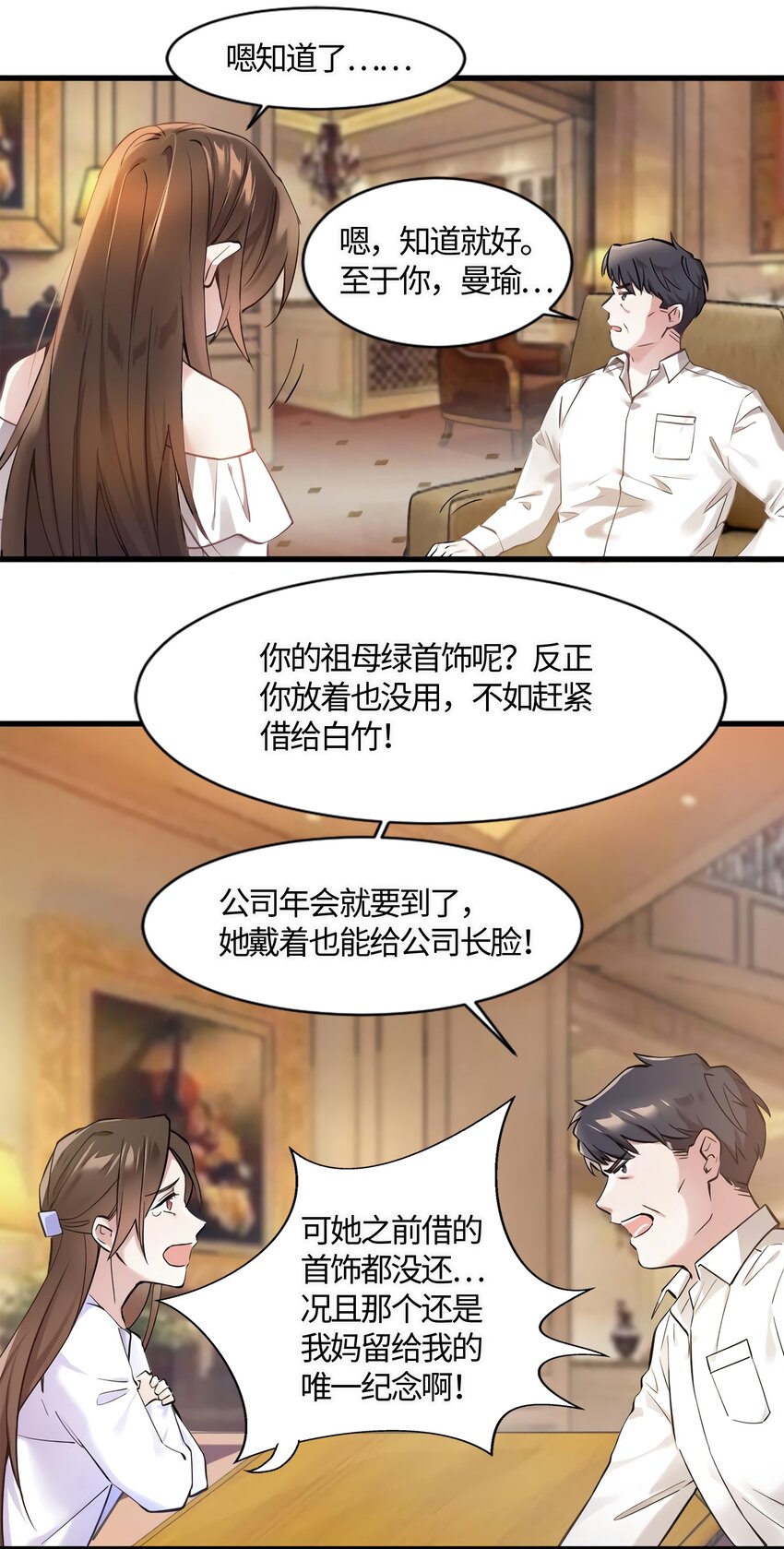 神秘枕邊人：boss，借個運 - 13 沈于歸是男的？！ - 1