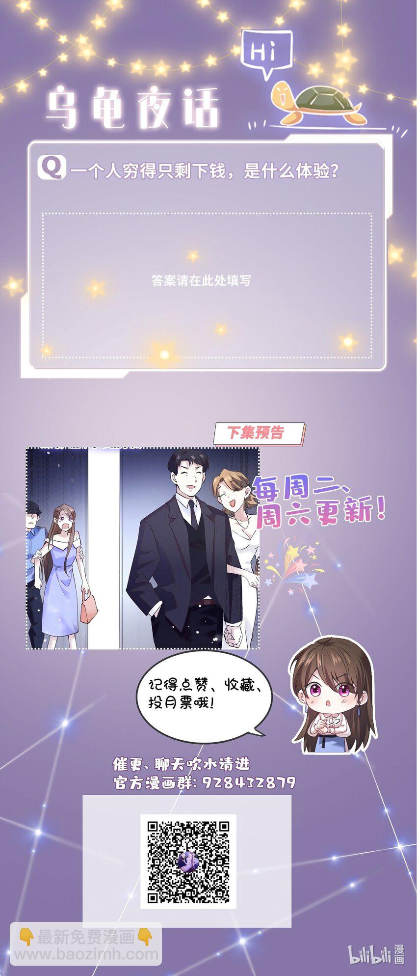 神秘枕邊人：boss，借個運 - 13 沈于歸是男的？！ - 4