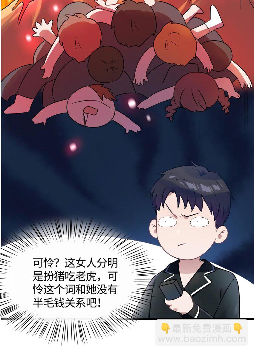 神秘枕邊人：boss，借個運 - 13 沈于歸是男的？！ - 6