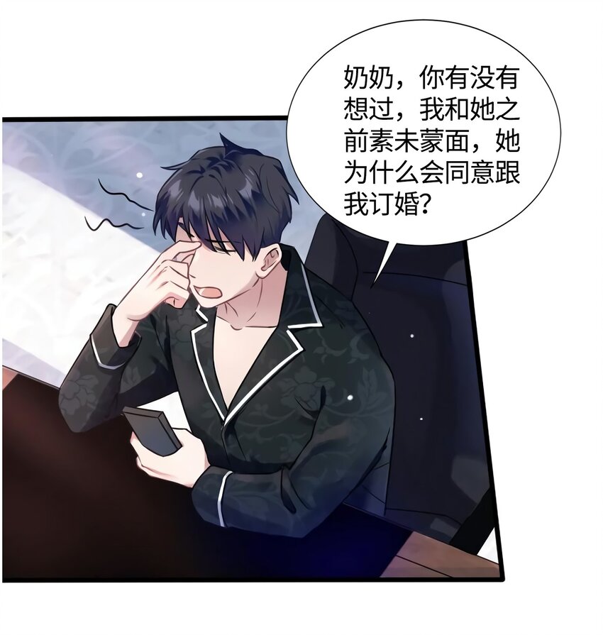 神秘枕邊人：boss，借個運 - 13 沈于歸是男的？！ - 7