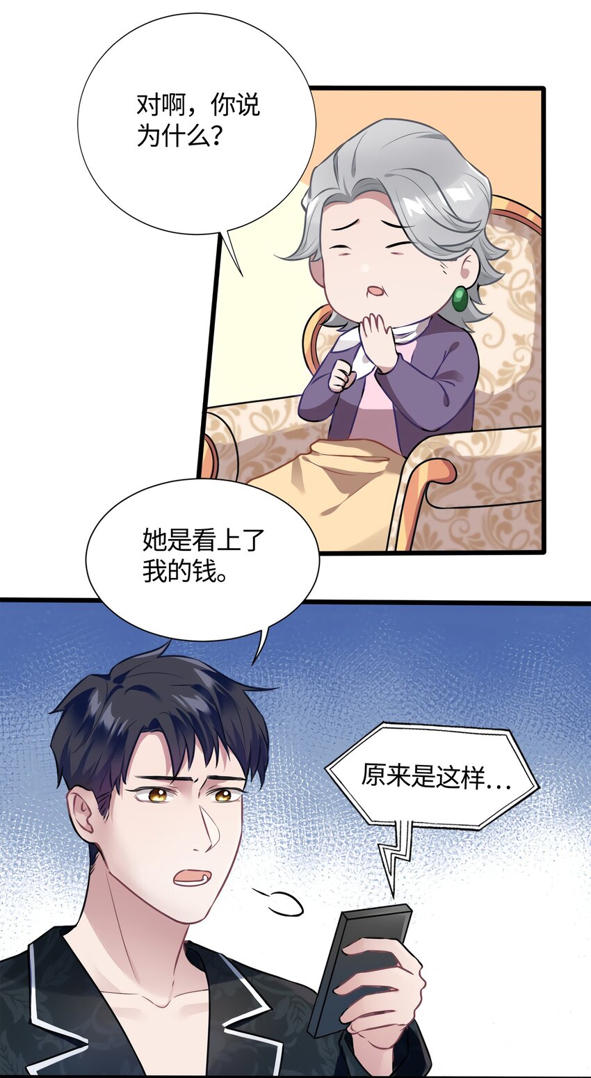 神秘枕邊人：boss，借個運 - 13 沈于歸是男的？！ - 1