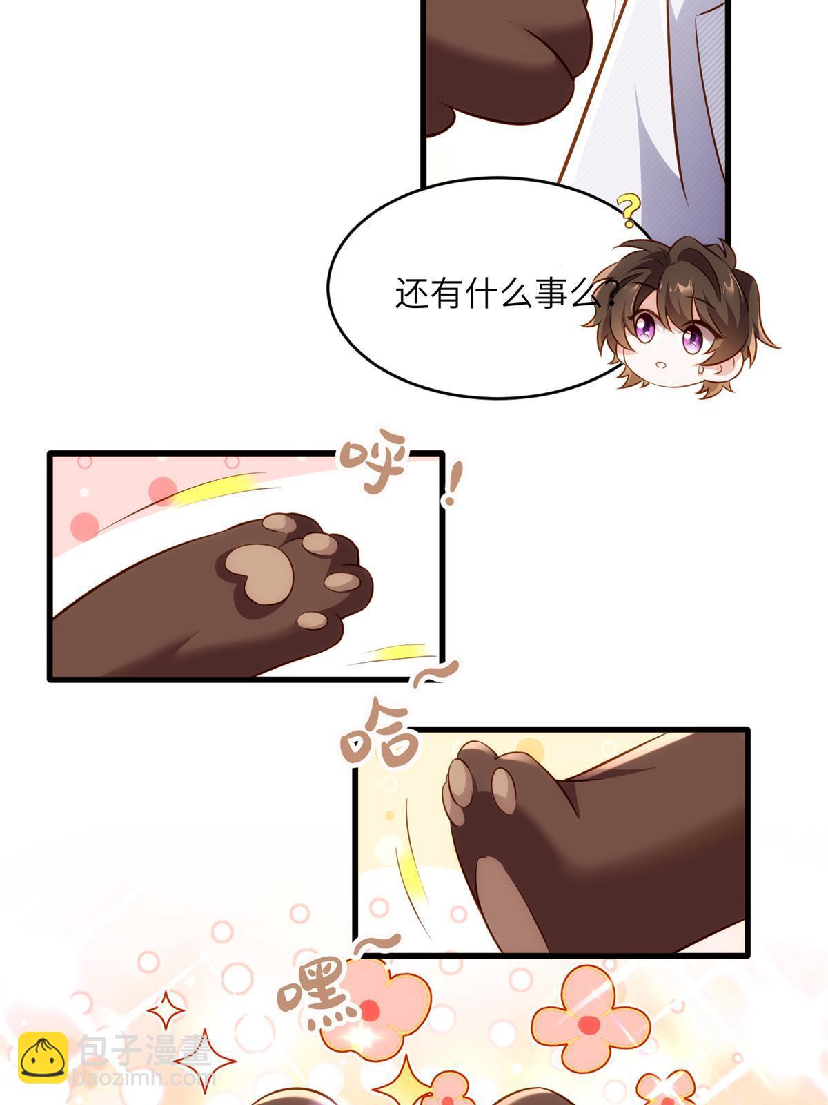 神秘枕邊人：boss，借個運 - 117 總裁小熊，在線發糖(1/2) - 7