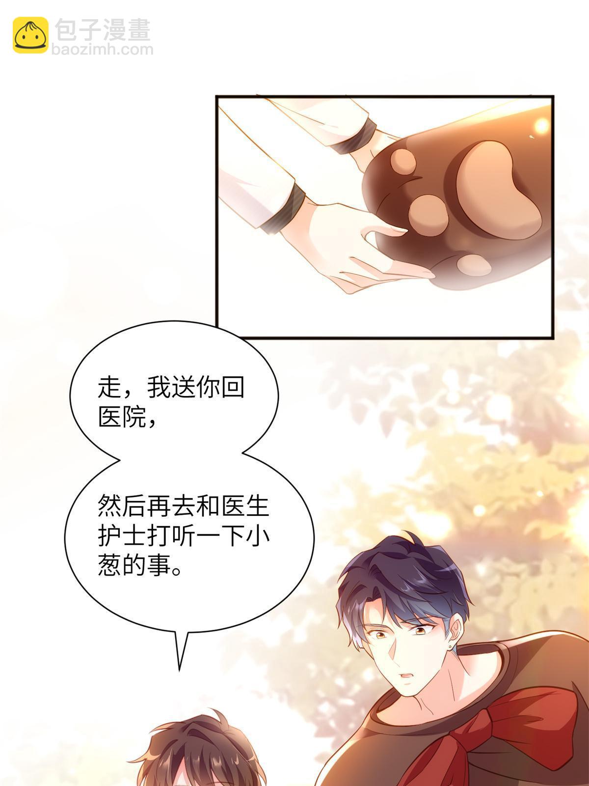 神秘枕邊人：boss，借個運 - 117 總裁小熊，在線發糖(1/2) - 6