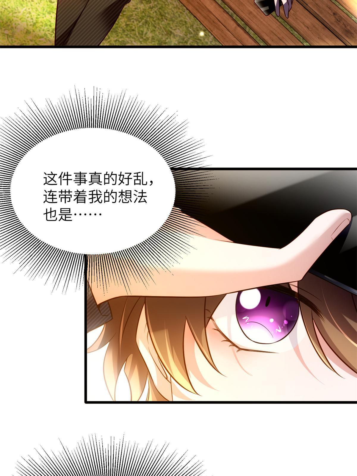 神秘枕邊人：boss，借個運 - 117 總裁小熊，在線發糖(1/2) - 4