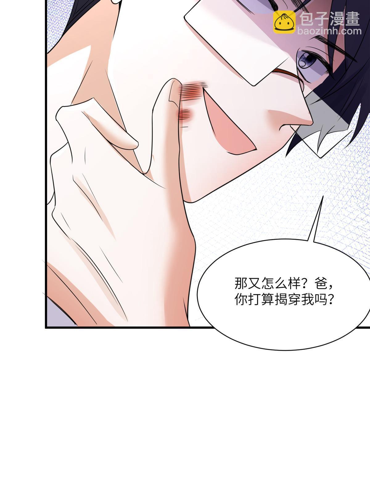 神秘枕邊人：boss，借個運 - 119 再見了，沈總(1/2) - 6