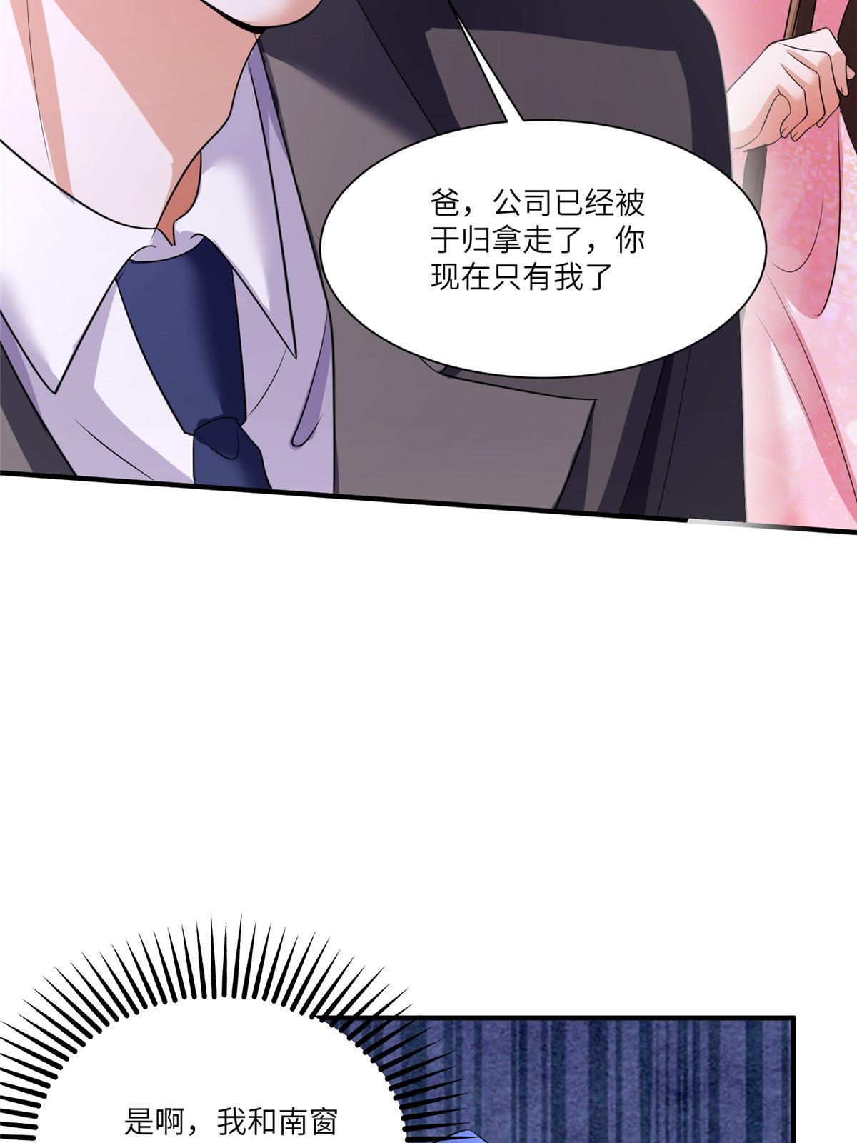 神秘枕邊人：boss，借個運 - 119 再見了，沈總(1/2) - 1