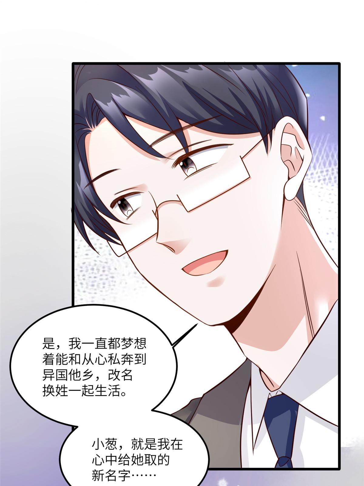 神秘枕邊人：boss，借個運 - 119 再見了，沈總(1/2) - 4