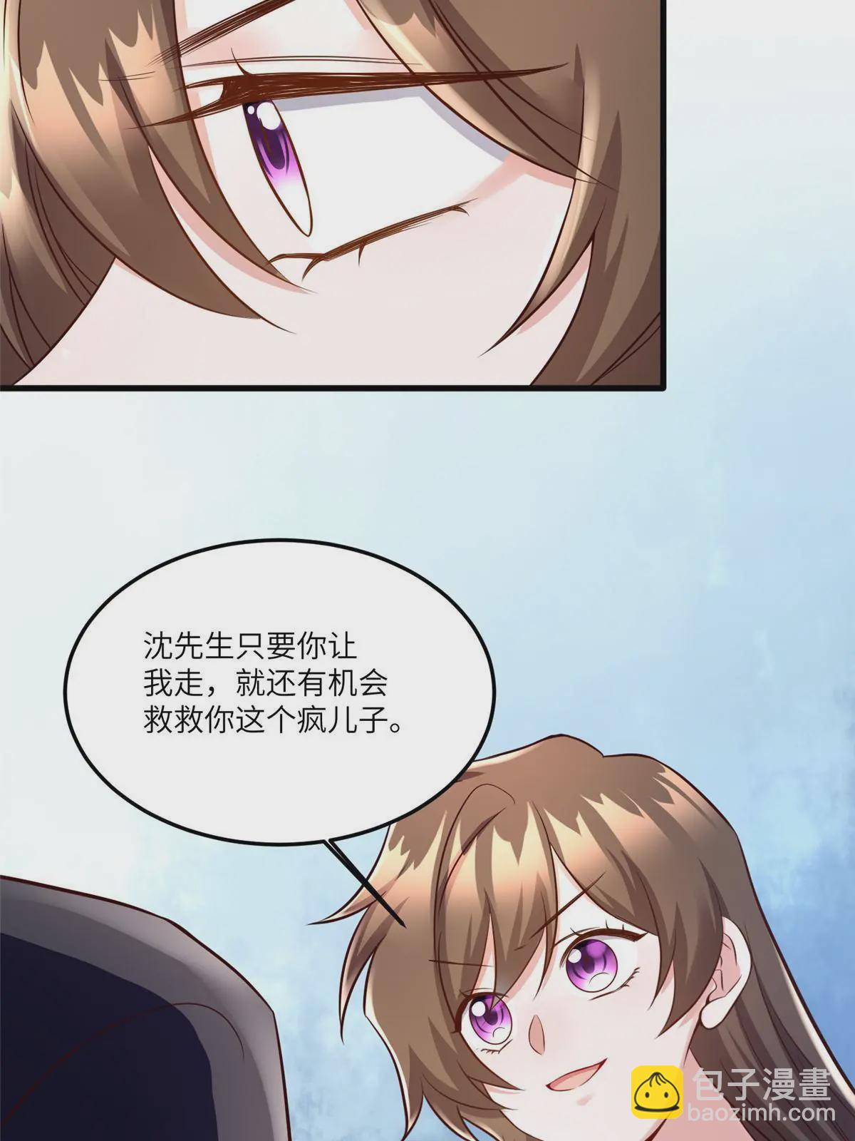 神秘枕邊人：boss，借個運 - 119 再見了，沈總(1/2) - 1