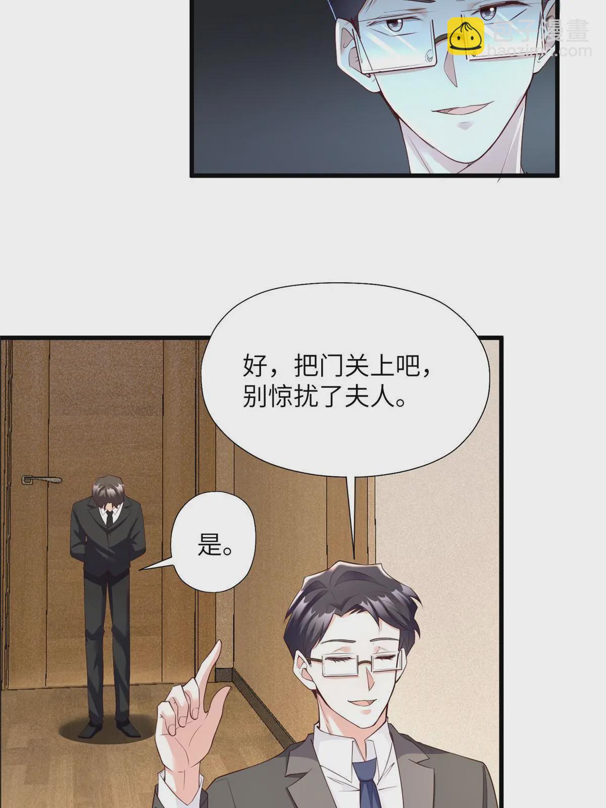 神秘枕邊人：boss，借個運 - 119 再見了，沈總(1/2) - 5