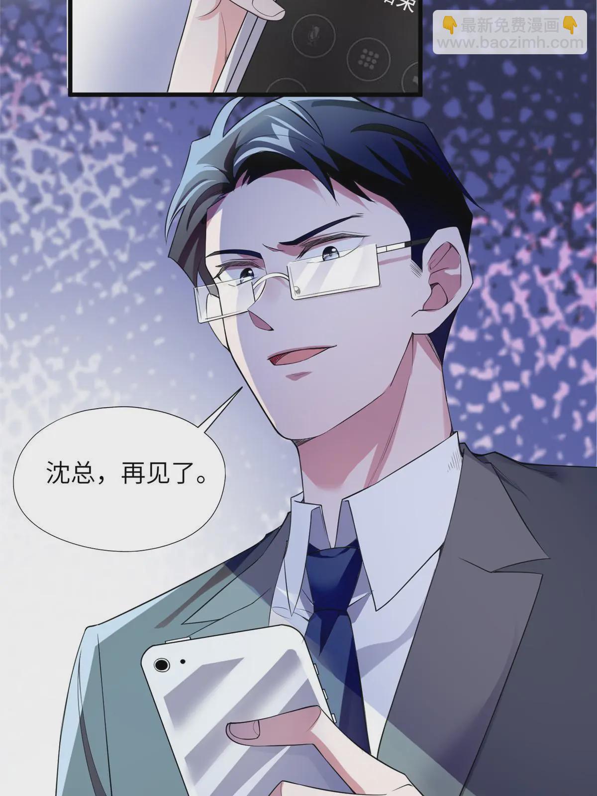 神秘枕邊人：boss，借個運 - 119 再見了，沈總(2/2) - 4