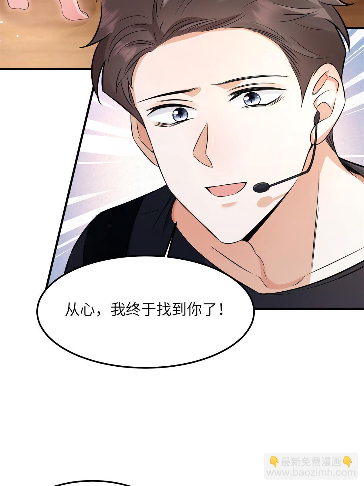 神秘枕邊人：boss，借個運 - 121 挖坑給你跳(1/2) - 4