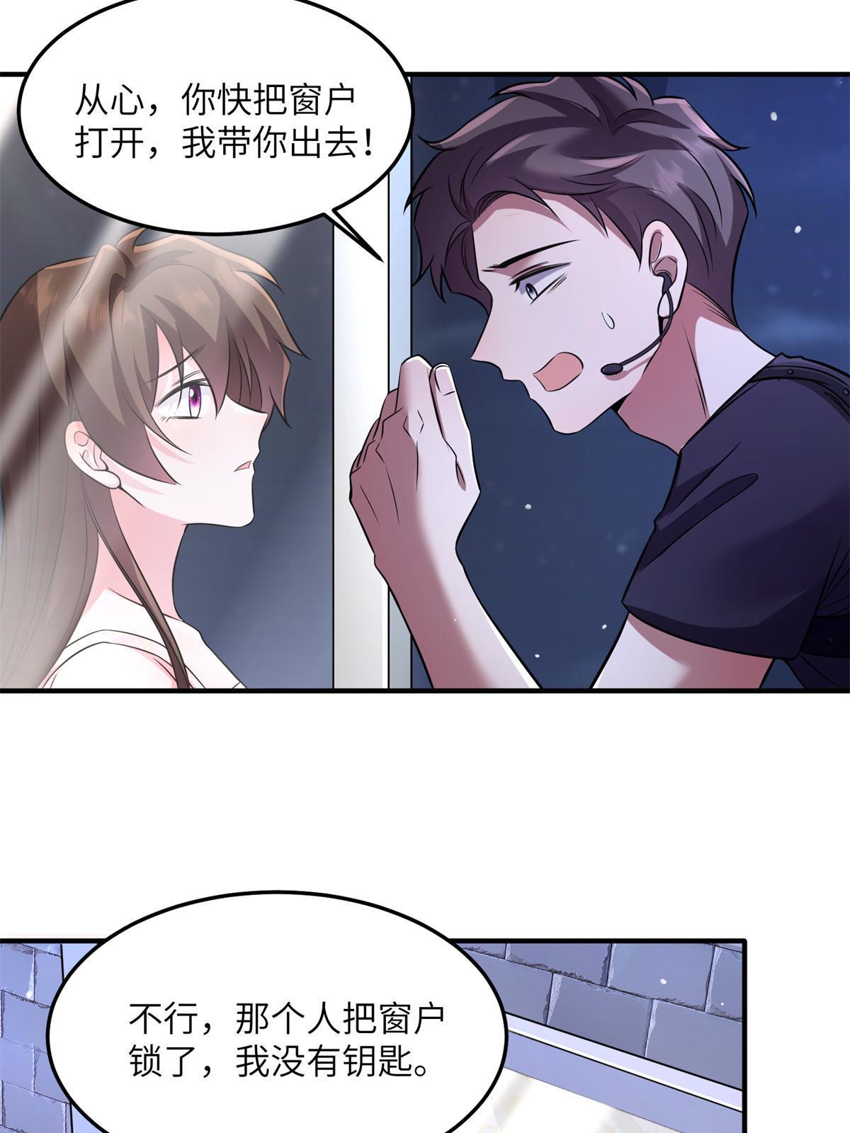 神秘枕邊人：boss，借個運 - 121 挖坑給你跳(1/2) - 5