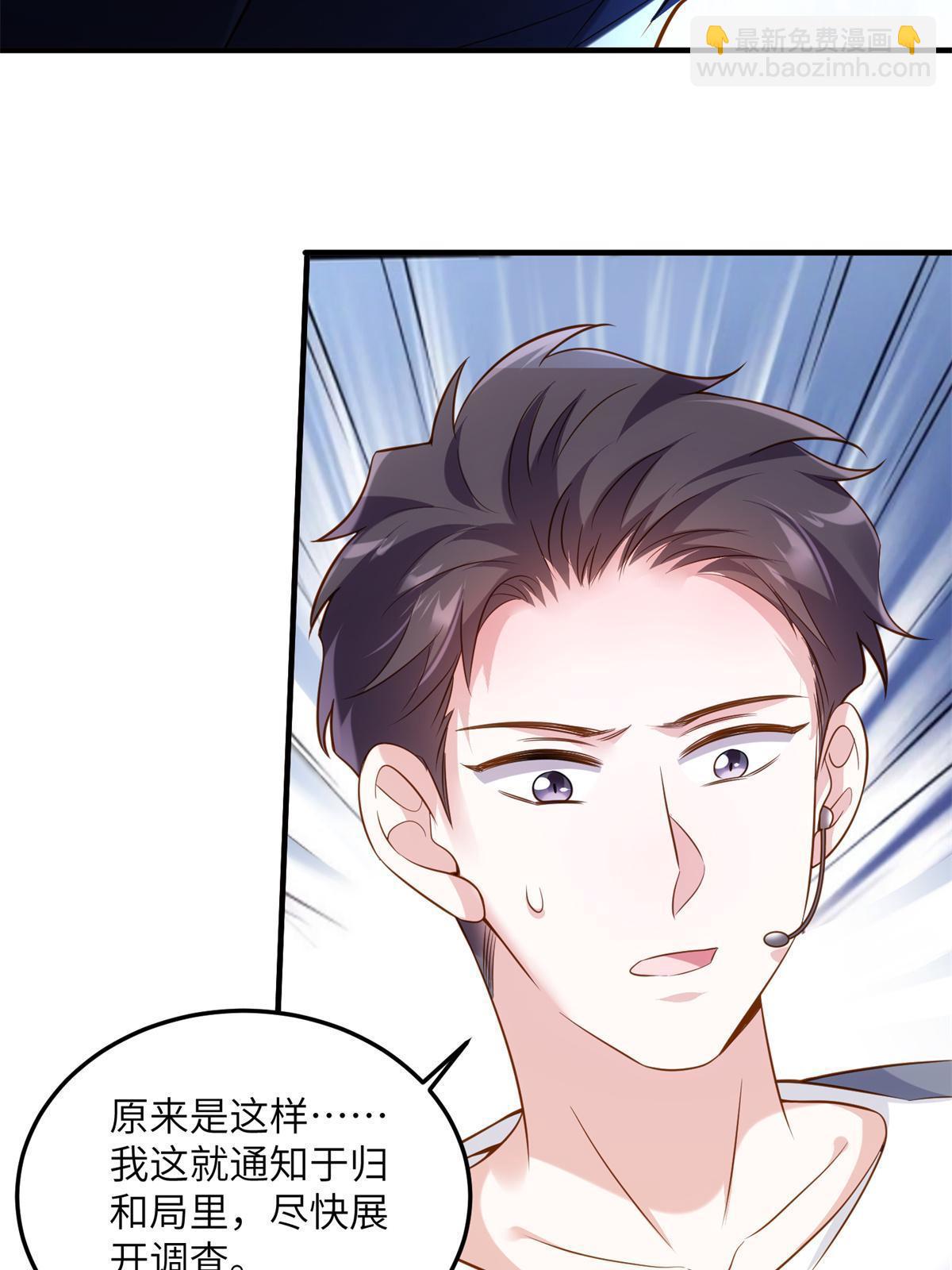 神秘枕邊人：boss，借個運 - 121 挖坑給你跳(1/2) - 7