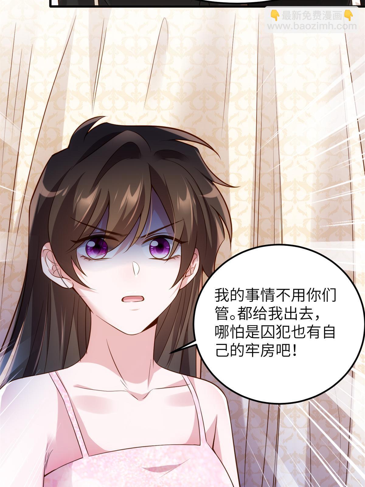 神秘枕邊人：boss，借個運 - 121 挖坑給你跳(1/2) - 8