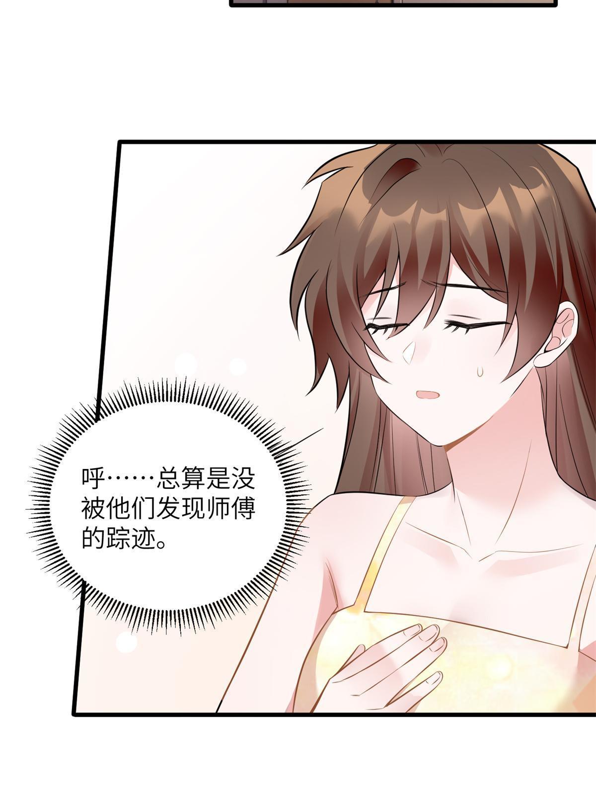 神秘枕邊人：boss，借個運 - 121 挖坑給你跳(1/2) - 3