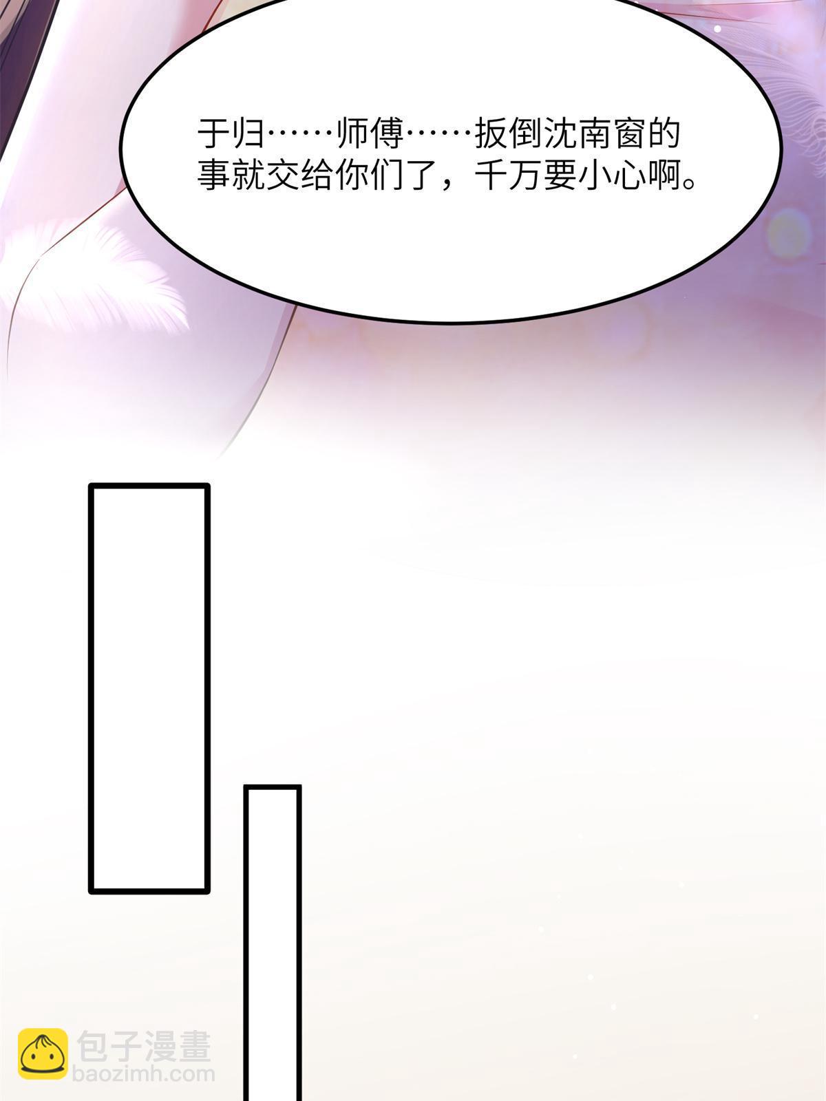 神秘枕邊人：boss，借個運 - 121 挖坑給你跳(1/2) - 5