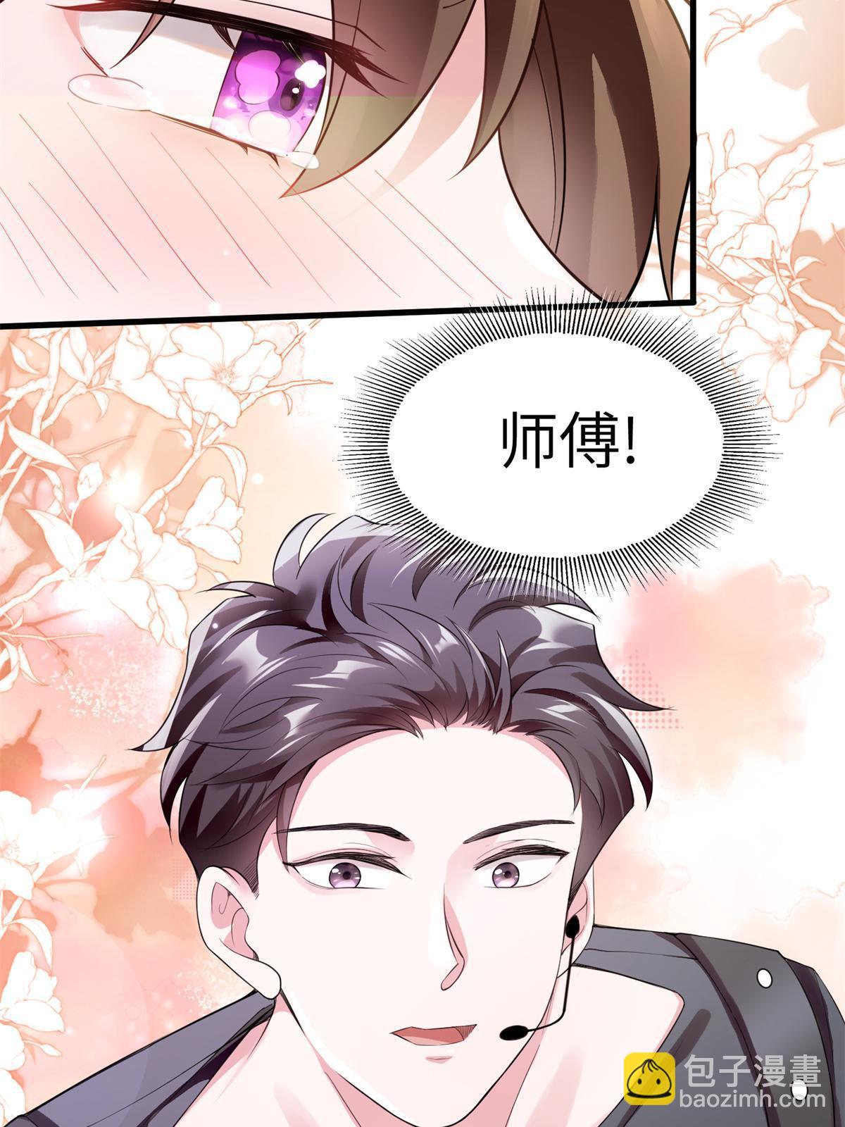 神秘枕邊人：boss，借個運 - 121 挖坑給你跳(1/2) - 7