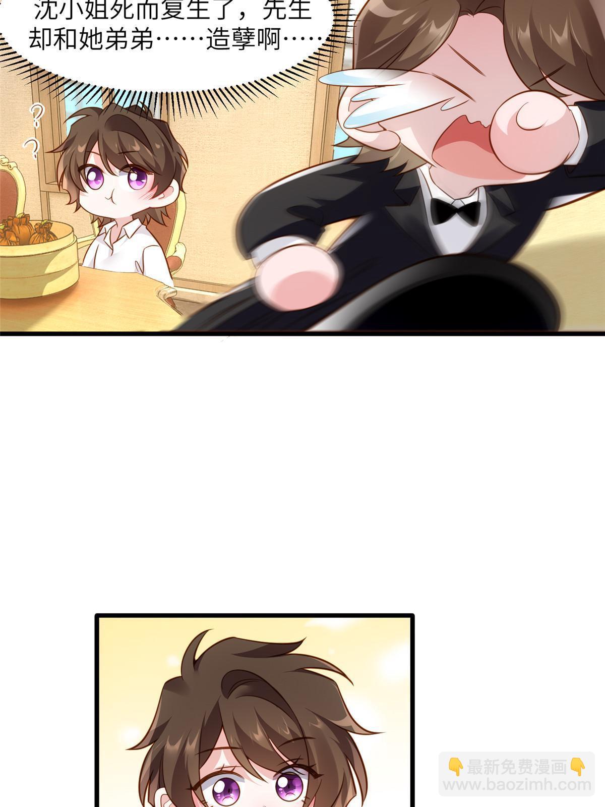 神秘枕邊人：boss，借個運 - 125 費南城，霸氣歸來(1/2) - 4