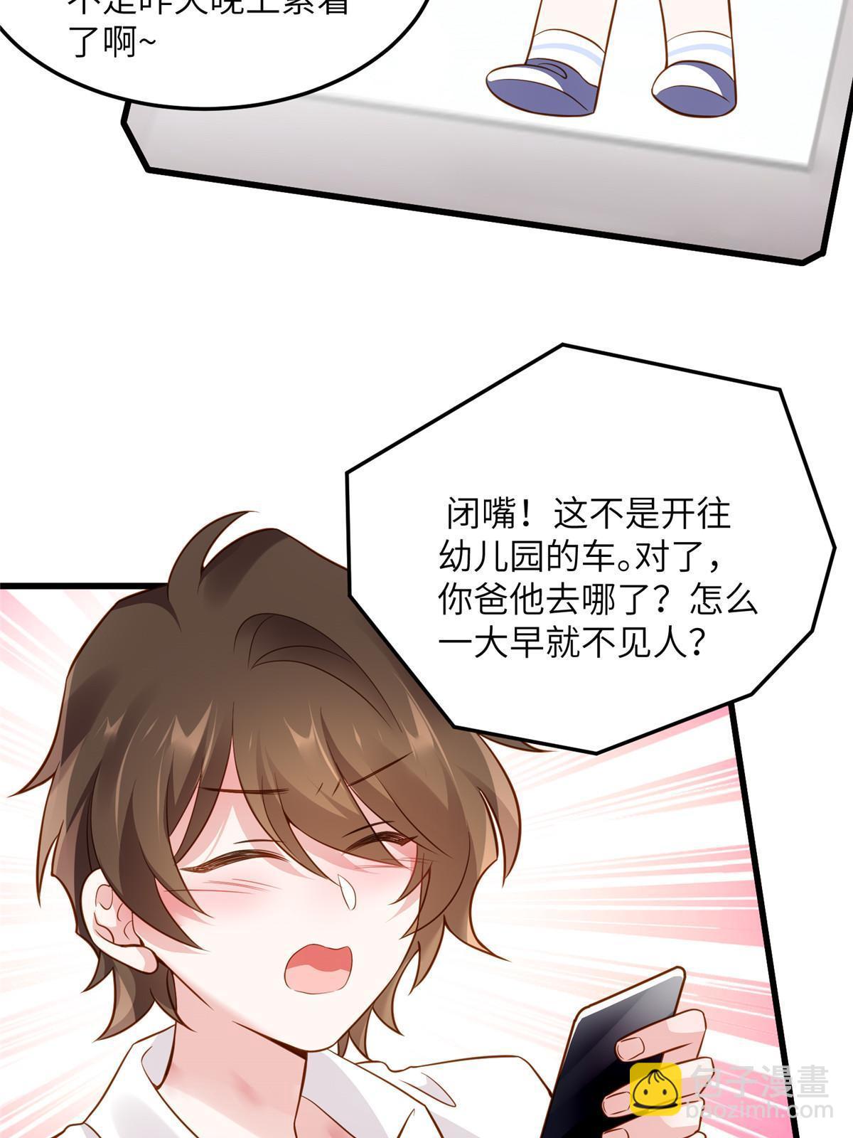 神秘枕邊人：boss，借個運 - 125 費南城，霸氣歸來(1/2) - 6