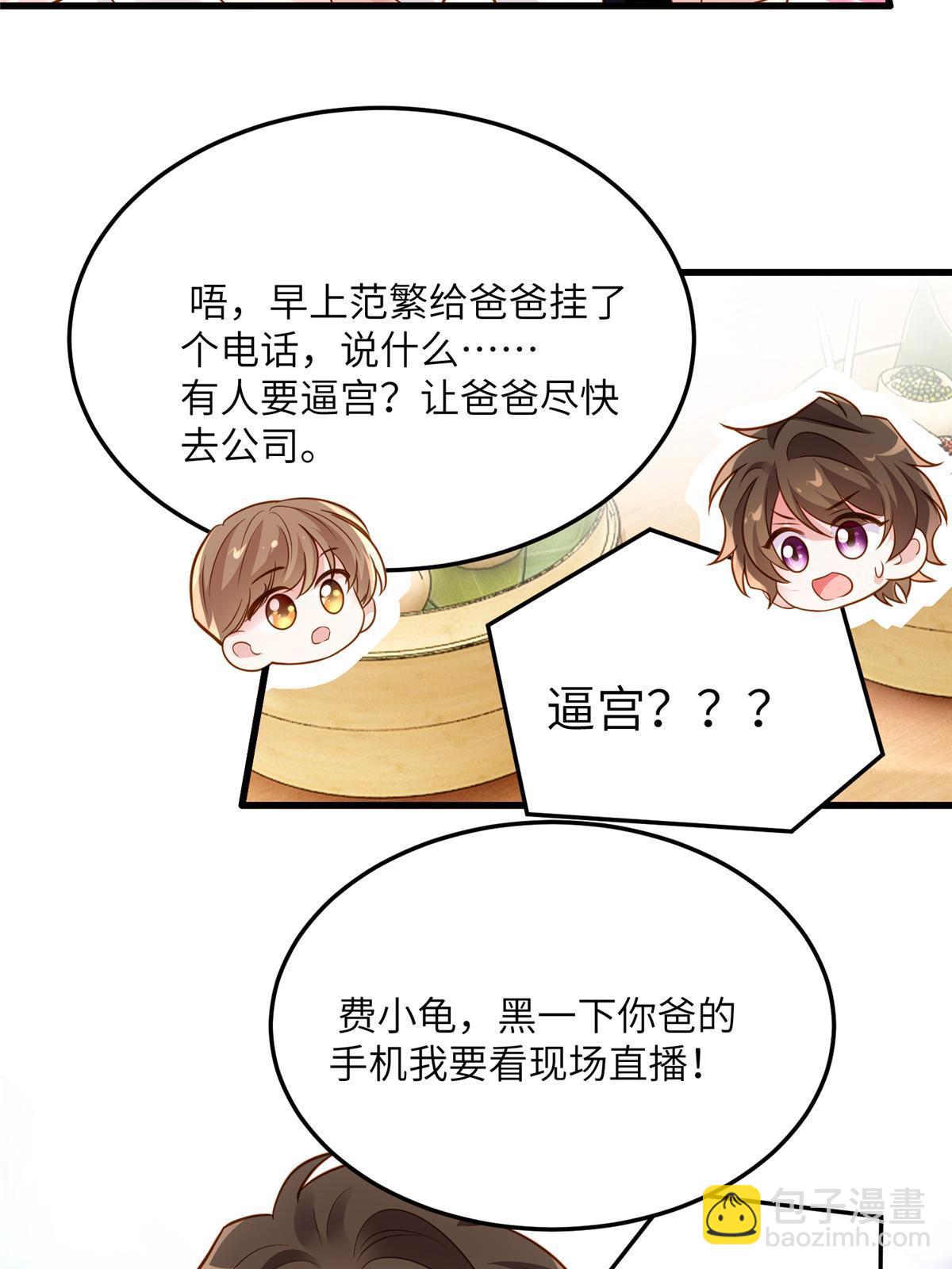 神秘枕邊人：boss，借個運 - 125 費南城，霸氣歸來(1/2) - 7