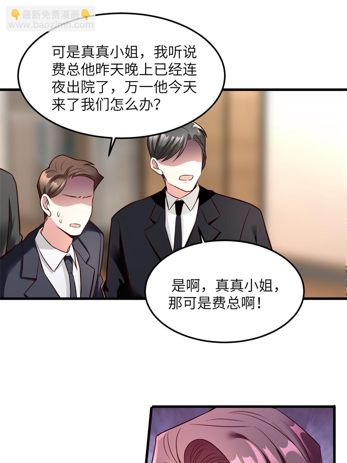 神秘枕邊人：boss，借個運 - 125 費南城，霸氣歸來(1/2) - 2