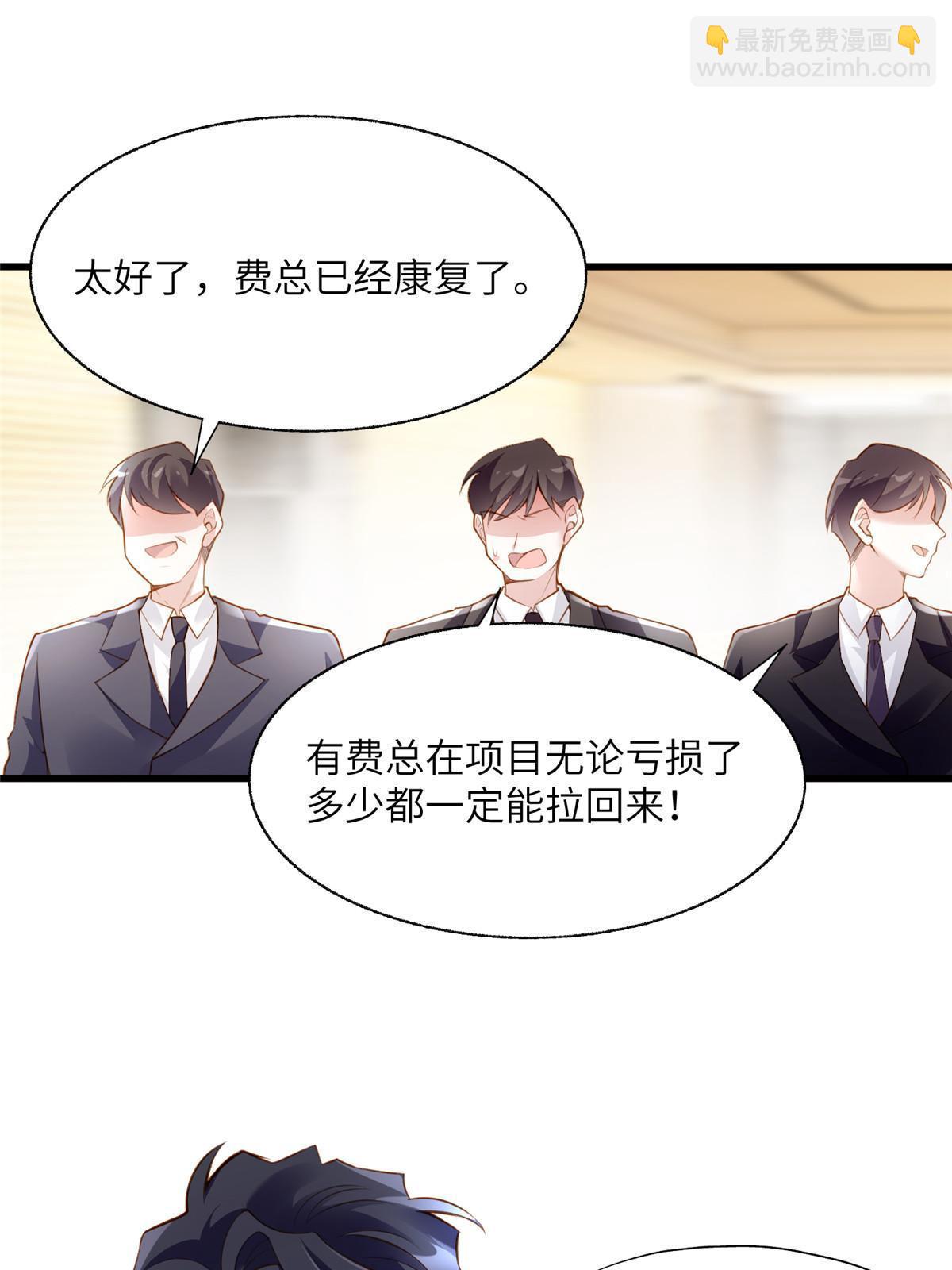 神秘枕邊人：boss，借個運 - 125 費南城，霸氣歸來(1/2) - 3