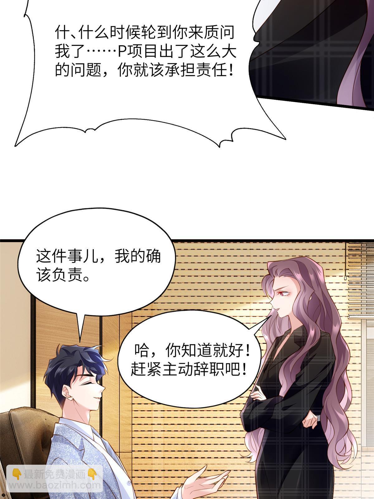 神秘枕邊人：boss，借個運 - 125 費南城，霸氣歸來(1/2) - 6