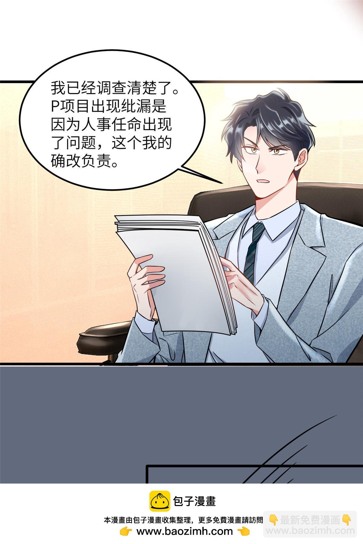 神秘枕邊人：boss，借個運 - 125 費南城，霸氣歸來(1/2) - 2