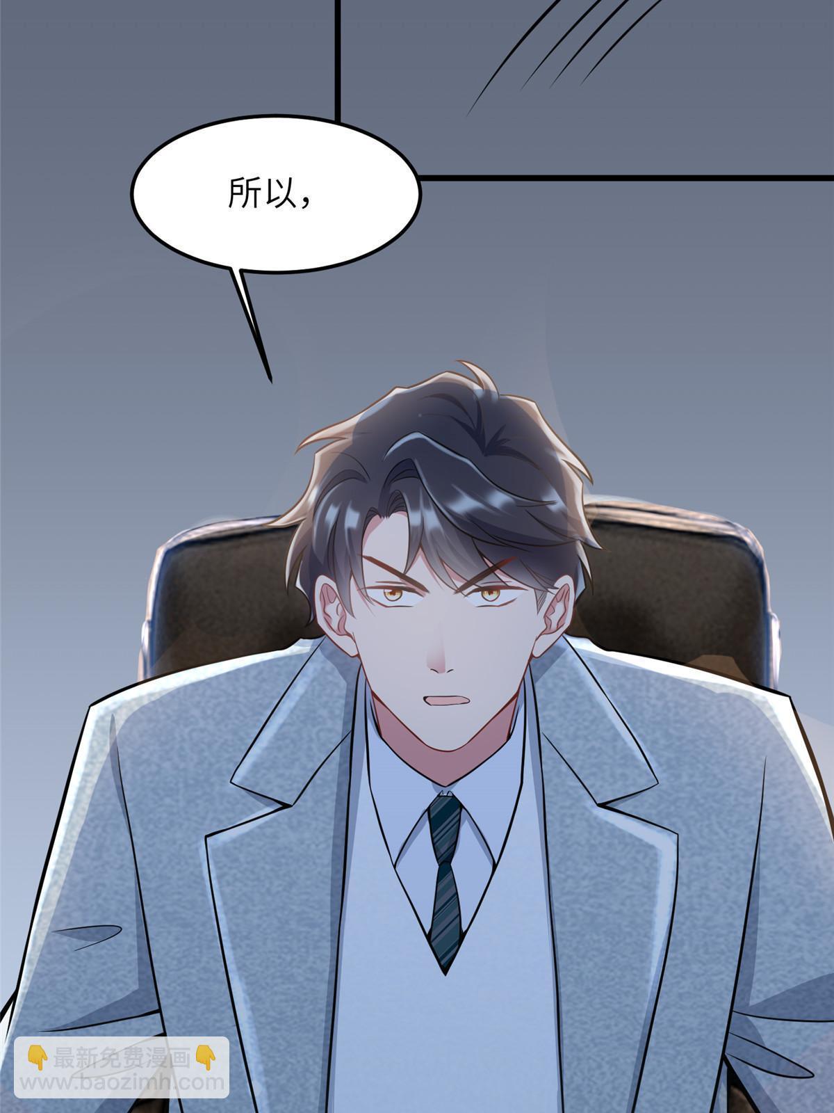 神秘枕邊人：boss，借個運 - 125 費南城，霸氣歸來(2/2) - 1