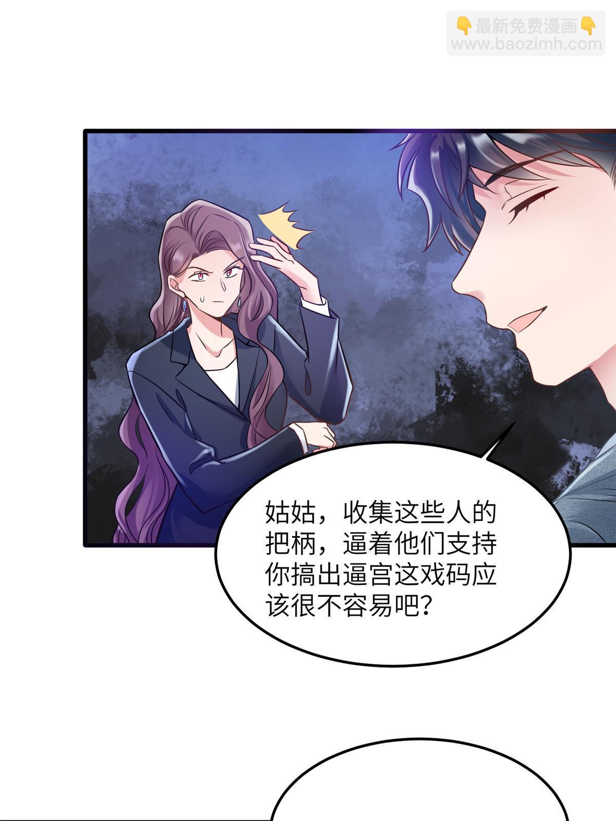 神秘枕邊人：boss，借個運 - 125 費南城，霸氣歸來(2/2) - 4