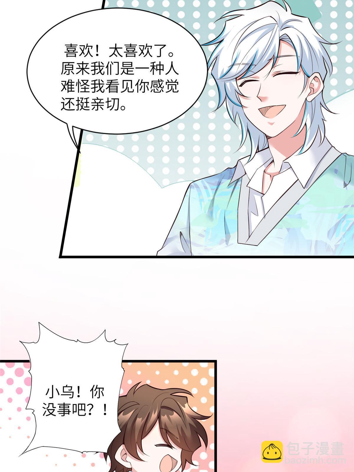 神秘枕邊人：boss，借個運 - 127 沈家的水果然好深 - 4