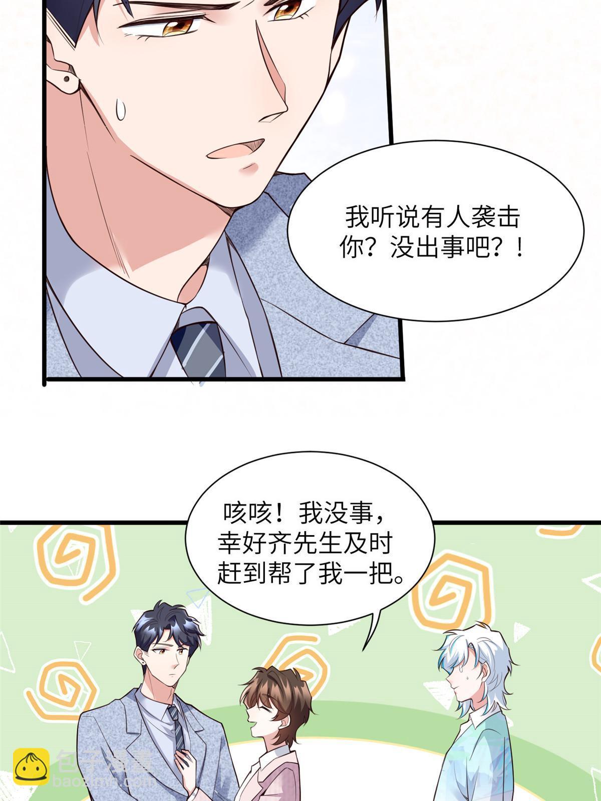 神秘枕邊人：boss，借個運 - 127 沈家的水果然好深 - 7